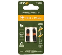 Бита ударная (2 шт; PH3х25 мм; 1/4") Дело Техники 793302