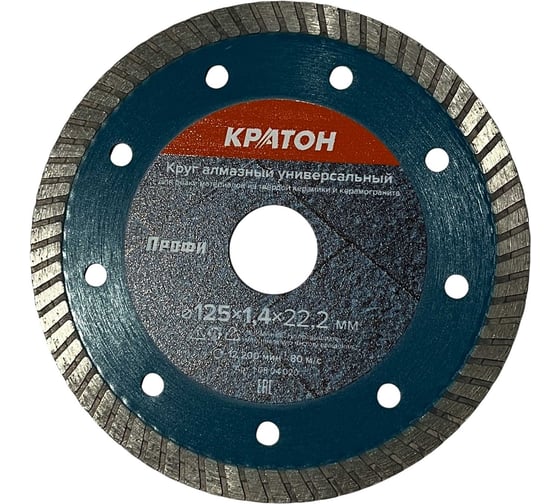 Круг алмазный универсальный Кратон Профи 125х22.2х1.2 мм 1 08 04 020