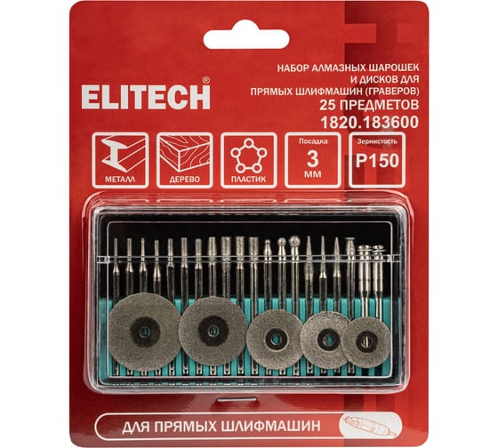 Набор ELITECH для ПШМ (гравера), заточка/гравировка, 25 предметов 1820.183600 214213