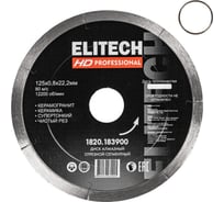 Диск алмазный, сплошной ELITECH 125х22.2х0.8 мм 1820.183900 214220