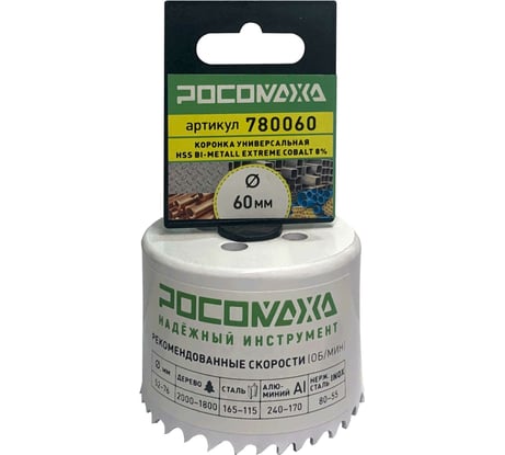 Коронка биметаллическая РОСОМАХА Экстрим КОБАЛЬТ 60 мм 780060