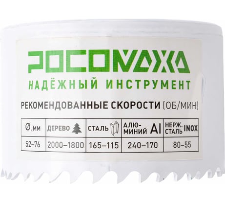 Коронка HSS Bi-Metall Extreme Cobalt 68 мм Росомаха 780068