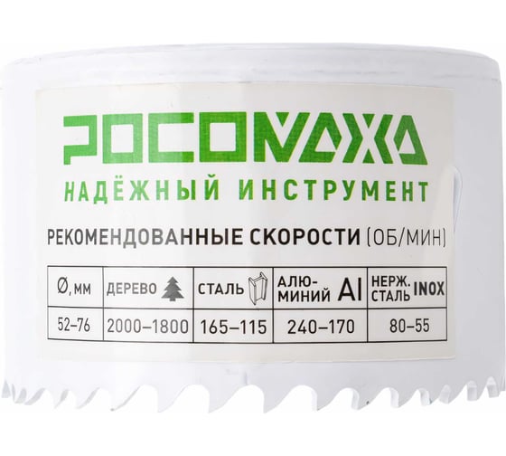 Коронка HSS Bi-Metall Extreme Cobalt 68 мм Росомаха 780068