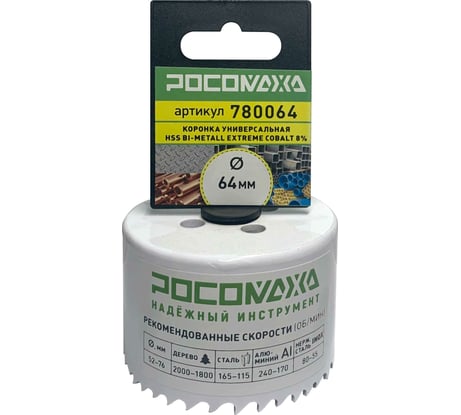 Коронка биметаллическая РОСОМАХА Экстрим КОБАЛЬТ 64 мм 780064