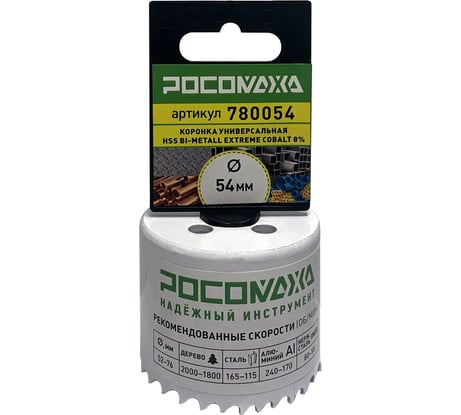 Коронка биметаллическая РОСОМАХА Экстрим КОБАЛЬТ 54 мм 780054
