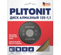 Диск алмазный PLITONIT 125х1,1х10,для резки керамогранита, кафельной Н012614