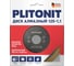 Диск алмазный PLITONIT 125х1,1х10,для резки керамогранита, кафельной Н012614 1