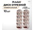 Диск отрезной универсальный RAGE 125 мм 10 шт 599126 2