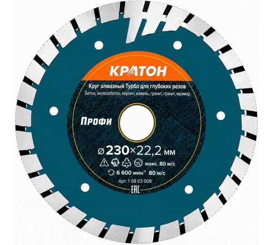 Круг алмазный Кратон Турбо для глубоких резов Профи 230х22.2 мм 1 08 03 008