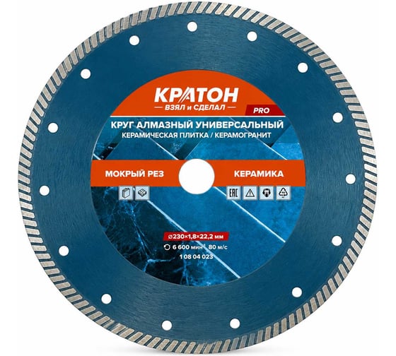Круг алмазный универсальный Кратон Профи 230х22.2х2.0 мм 1 08 04 023
