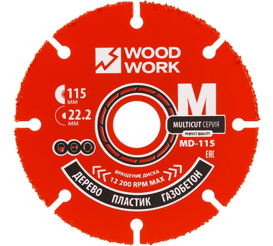 Диск отрезной WOODWORK 115xXXx22 мм, для УШМ 1 шт MD-115