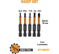 Набор бит DINGQI 50 мм H4 5 шт AD09103