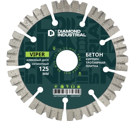 Диск алмазный по бетону Diamond Industrial 125х22.23 VIPER DIDS125VP