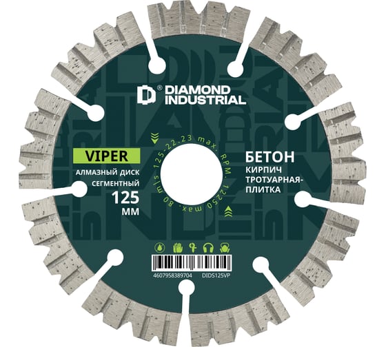 Диск алмазный по бетону Diamond Industrial 125х22.23 VIPER DIDS125VP