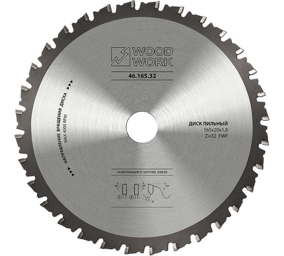 Пильный диск WOODWORK 160x1,8/1,4x20 Z=32 A=0 46.160.32