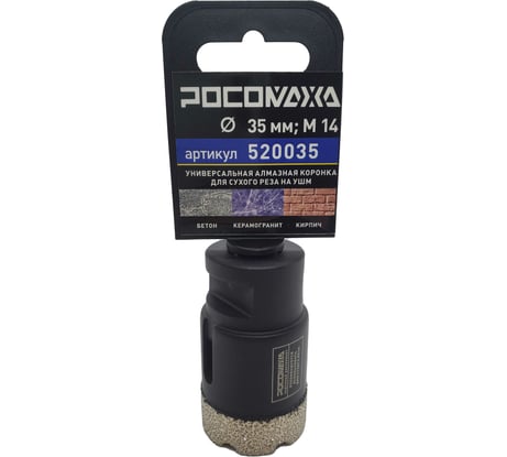 Коронка алмазная универсальная 35 мм, М14 для сухого реза на УШМ Росомаха 520035