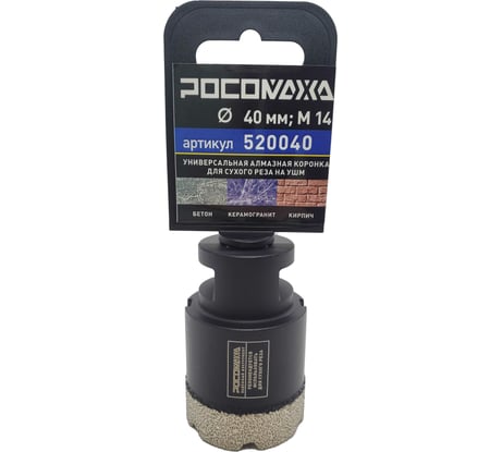 Коронка алмазная универсальная 40 мм, М14 для сухого реза на УШМ Росомаха 520040