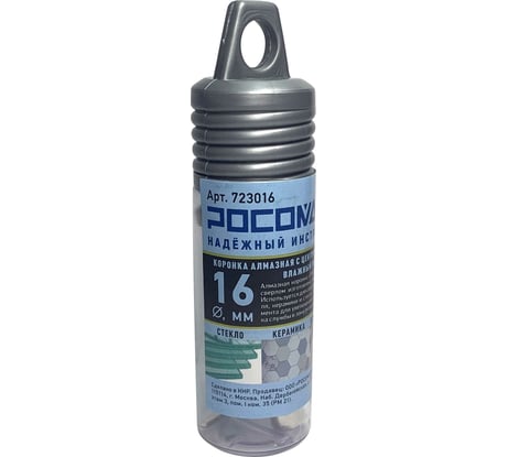 Коронка алмазная с центрирующим сверлом по керамограниту и керамике 16 мм Росомаха 723016