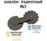 Шаблон радиусный ООО «ЭКСПЕРТ НК» №3 73D718 2