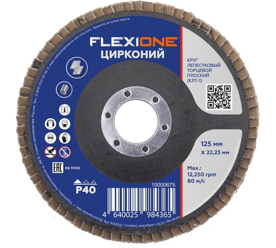 Круг лепестковый плоский Цирконий (125x22 мм; Р40) Flexione 10000675