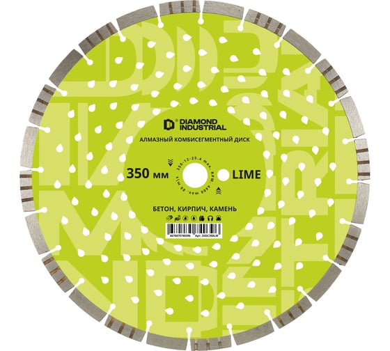 Диск алмазный по бетону Diamond Industrial 350х25.4 LIME DIDC350LM