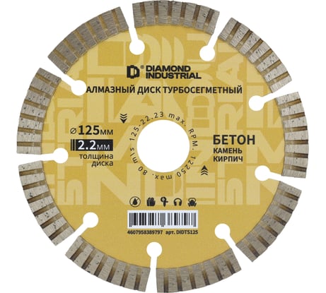 Диск алмазный турбосегментный по бетону Diamond Industrial 125х22.23 DIDTS125