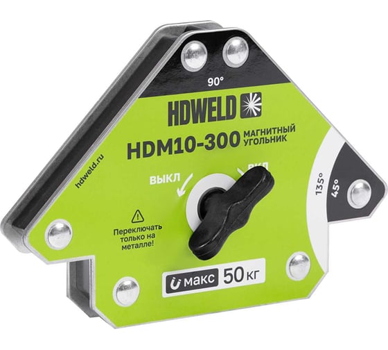 Угольник магнитный HDWeld отключаемый HDM10-300