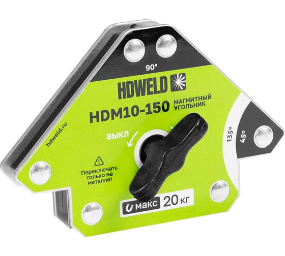 Угольник магнитный HDWeld отключаемый HDM10-150 1