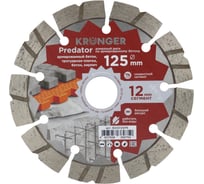Диск алмазный Kronger Predator 125x12x22.23 B200125PR