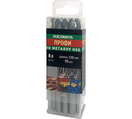 Сверло по металлу PROFI HSS-G P6M5 (10 шт; 9.0x125 мм) Росомаха 703090