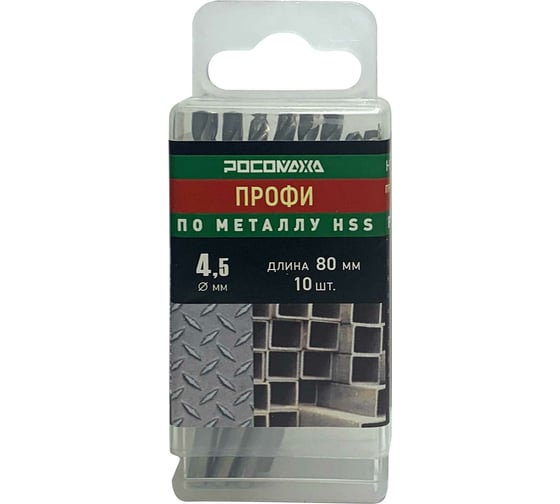 Сверло по металлу PROFI HSS-G P6M5 (10 шт; 4.5x80 мм) Росомаха 703045 1