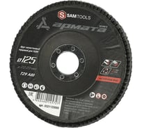 Круг лепестковый торцевой (КЛТ) по металлу SAMGRUPP 125x22.23 мм T29 A80 АРМАТА SAMC-0321125080