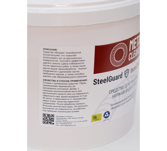 Паста для травления InoxClean Gel 5 кг SteelGuard MCSGICG0005