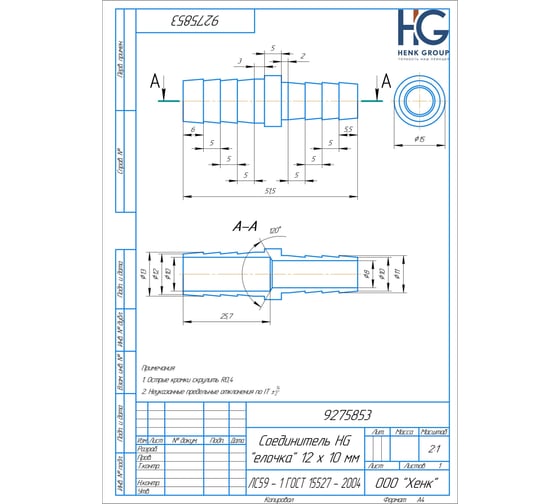 Соединитель елочка 12x10 мм, 5 шт HG 1644880