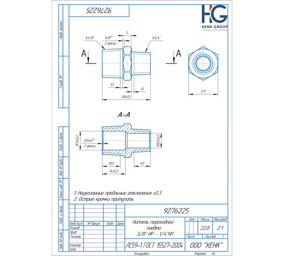 Ниппель переходной пневмо 3/8" НР х 1/4" НР, 5 шт HG 1645108
