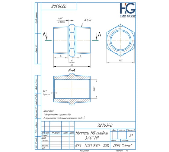 Ниппель пневмо 3/4" НР, 5 шт HG 1644804