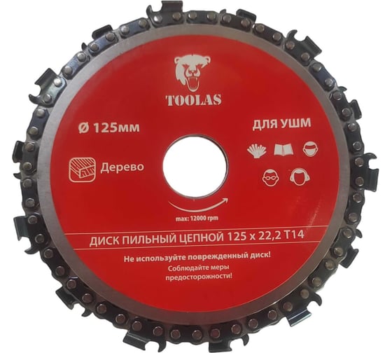 Диск пильный цепной TOOLAS 125х22.23 14036