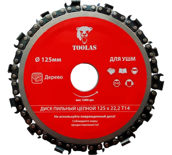 Диск пильный цепной TOOLAS 125х22.23 14036
