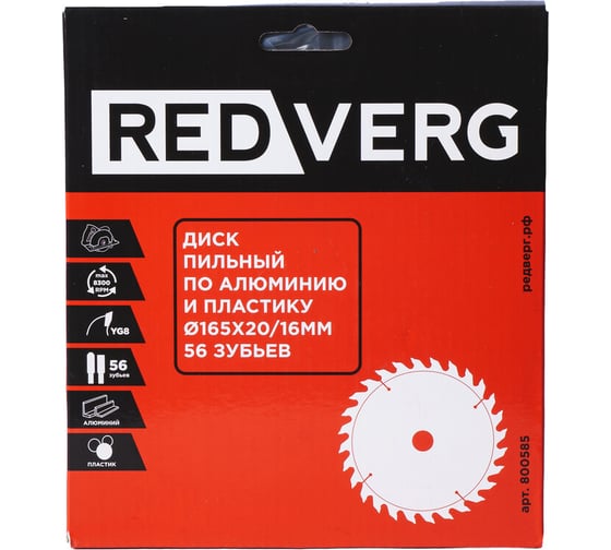 Диск пильный REDVERG по алюминию и пластику твердосплавный 165х20/16 мм, 56 зубьев(800585) 00006747935