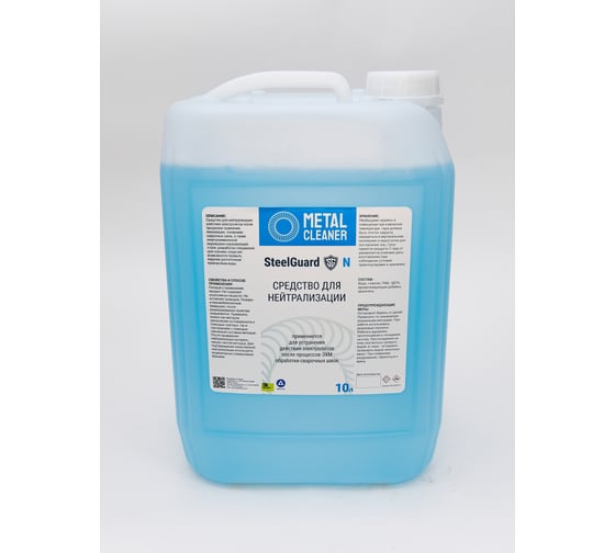 Нейтрализатор 10 кг SteelGuard MCSGN0010