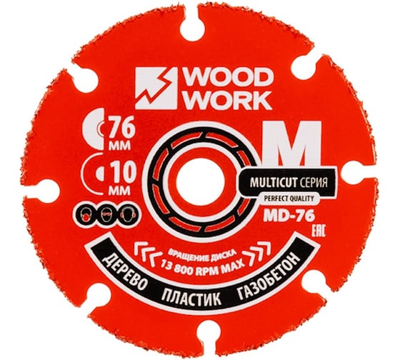 Диск отрезной для УШМ WOODWORK 76xXXx10 1 шт MD-76