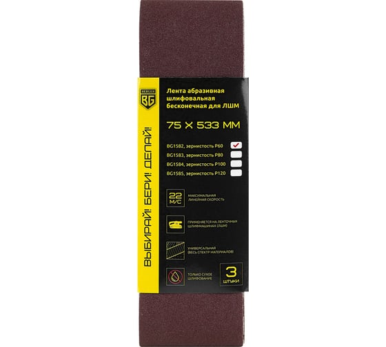 Лента абразивная шлифовальная бесконечная 3 шт, 75x533 мм, P60 для ЛШМ Berger BG BG1582 1