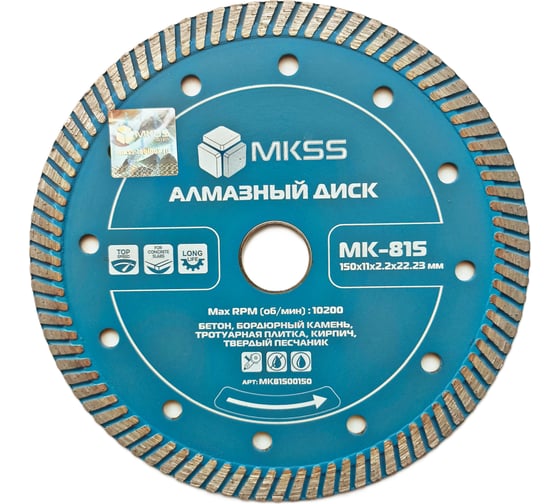 Диск алмазный по бетону MKSS Toolbox MK-815 Turbo-Eco 150x11x2,2x22,23мм MKSS MK81500150
