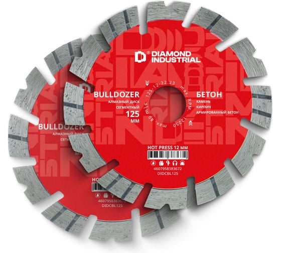 Набор из 2-х дисков алмазных по бетону Diamond Industrial 125 мм Bulidozer DIDCBL1252