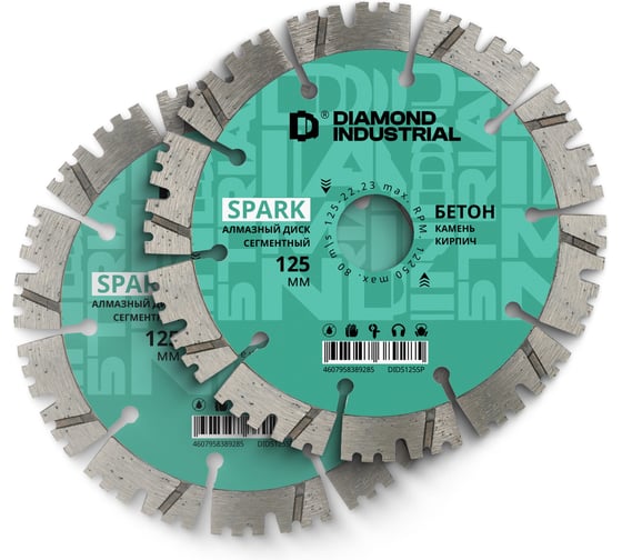 Набор из 2-х дисков алмазных по бетону Diamond Industrial 125 мм Spark DIDS125SP2