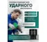 Головки ударные торцевые четырехгранные (квадратные) Rockforce 1/2, набор 16 предметов RF-4169-4MPB(66417) 4