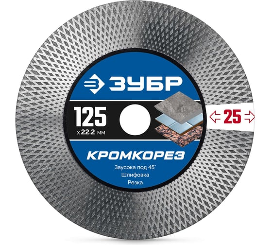 Алмазный диск КРОМКОРЕЗ 125 мм (22.2 x 25 x 1.5 мм) ЗУБР Профессионал 36670-125