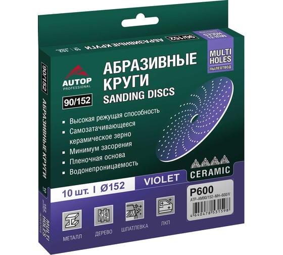 Круг абразивный AUTOP Professional AUTOP 90/152 зерно 600, 152мм, Multiholes, фиолетовый, 10 шт ATP-AM90/152-MH-600/V 1