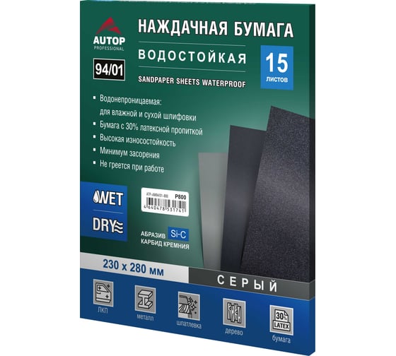 Наждачная бумага водостойкая AUTOP Professional AUTOP 94/01, зерно 800, 230х280 мм, серая/синяя, 15 шт. ATP-AM94/01-800