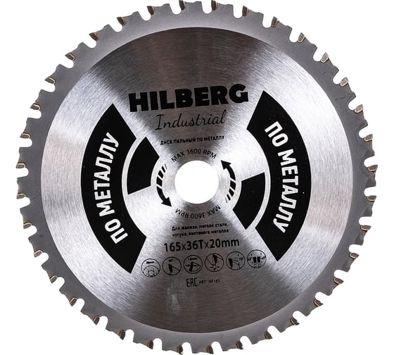 Диск пильный Industrial Металл (165х20 мм; 36Т) Hilberg HF165
